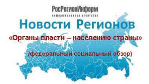 Новости регионов